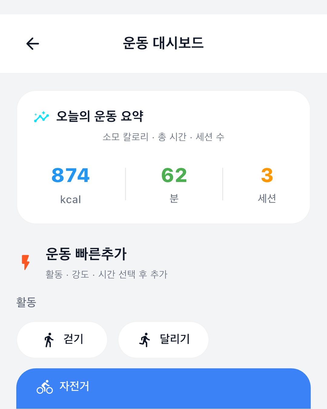 운동 기록 화면