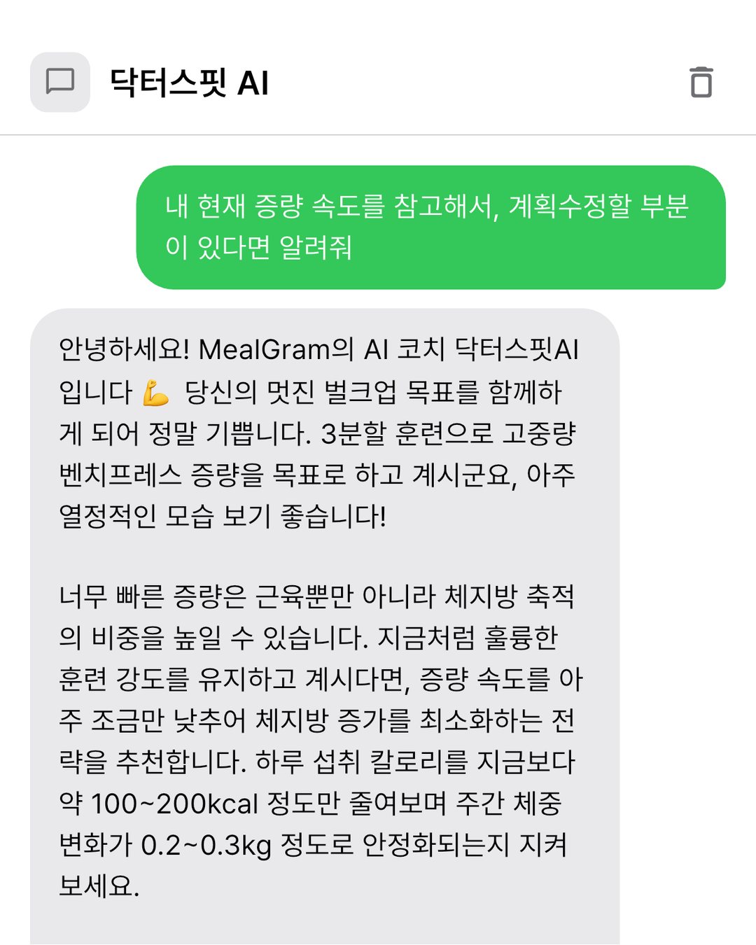 AI 코치 상담 화면